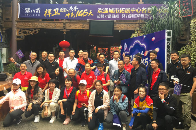 猪八戒网城市拓展部下半年誓师大会及大理户外拓展训练团建活动